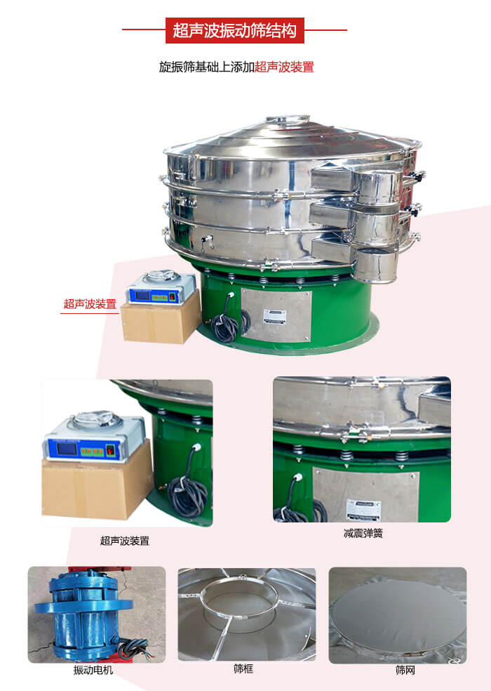 圓篩機內(nèi)部結(jié)構(gòu)：主要由振動電機、篩框、篩網(wǎng)、超聲波系統(tǒng)、減震彈簧等展示圖