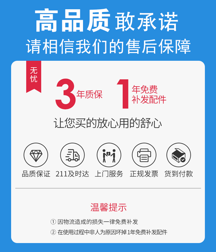 售后無憂，免費(fèi)上門維修，質(zhì)保三年