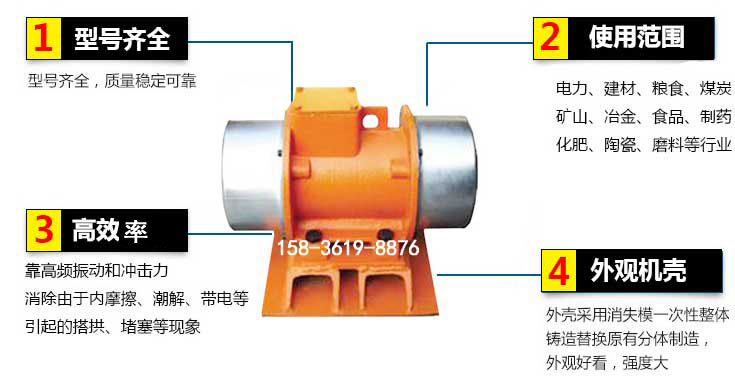 YZS振動電機(jī)特點(diǎn)：1，型號齊全：型號齊全，質(zhì)量穩(wěn)定使用范圍：電力，建材，糧食，煤炭，礦山等行業(yè)。3，效率高：靠高頻振動和沖擊力消除由于內(nèi)摩擦，潮解，帶電等引起的塔拱，堵塞等現(xiàn)象。4，外觀機(jī)殼：外殼采用消失模一次性整體鑄造替換原有分體制造。