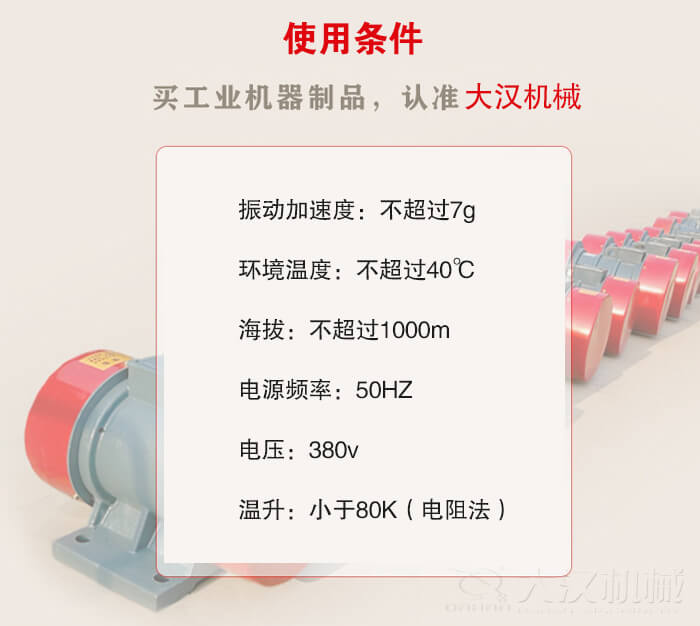 YZS振動電機(jī)：電壓：380V海拔不超過1000m環(huán)境溫度不超過40℃。