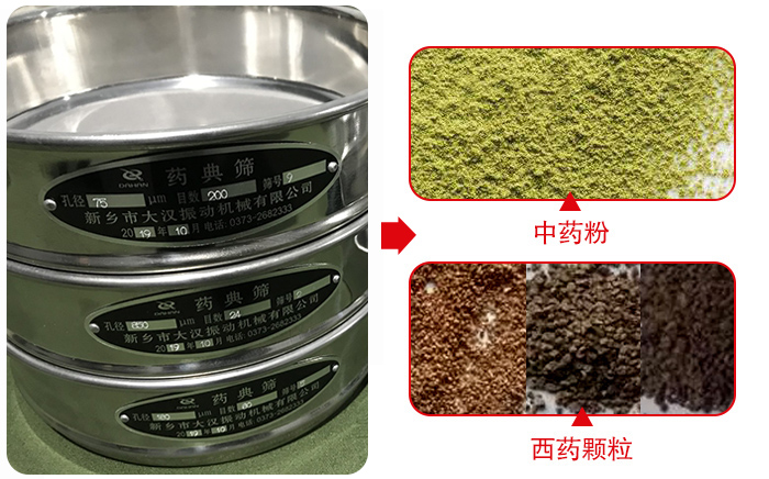 藥典篩適用行業(yè)：食品，化工，醫(yī)藥，冶金，建材，礦山，耐火材料，煤炭。